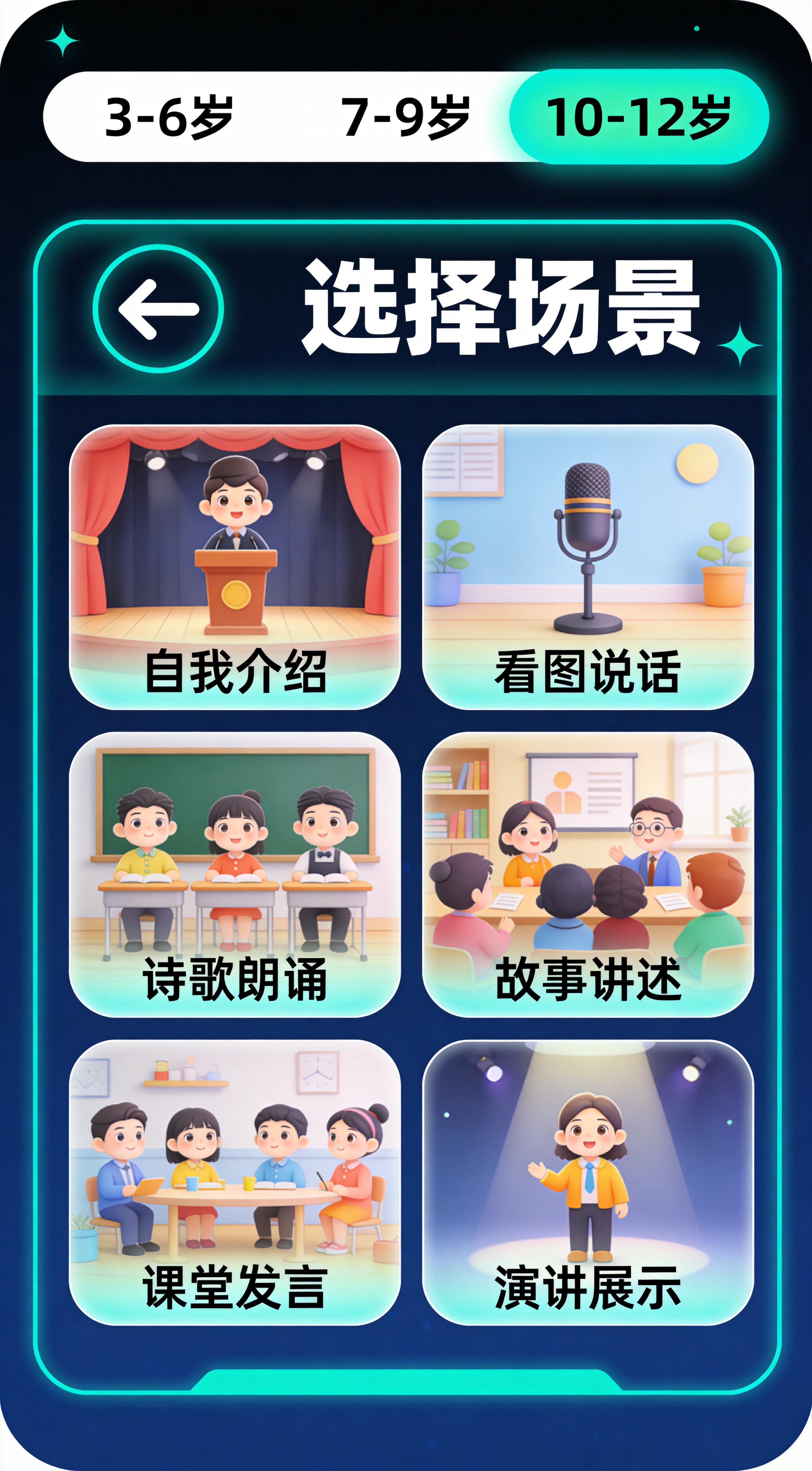 场景选择界面